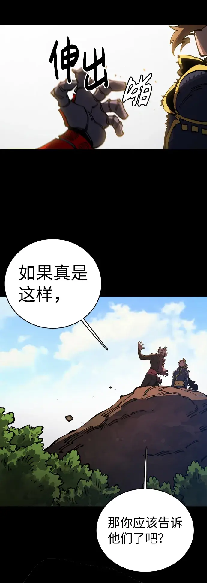 漫画《被迫成为玩家》第25话第22张图