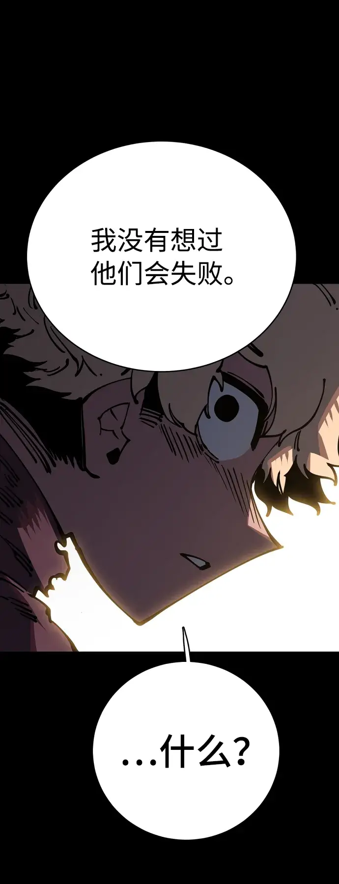 漫画《被迫成为玩家》第25话第25张图