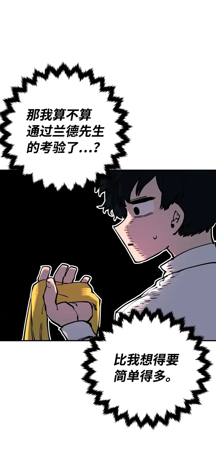 漫画《被迫成为玩家》第25话第4张图