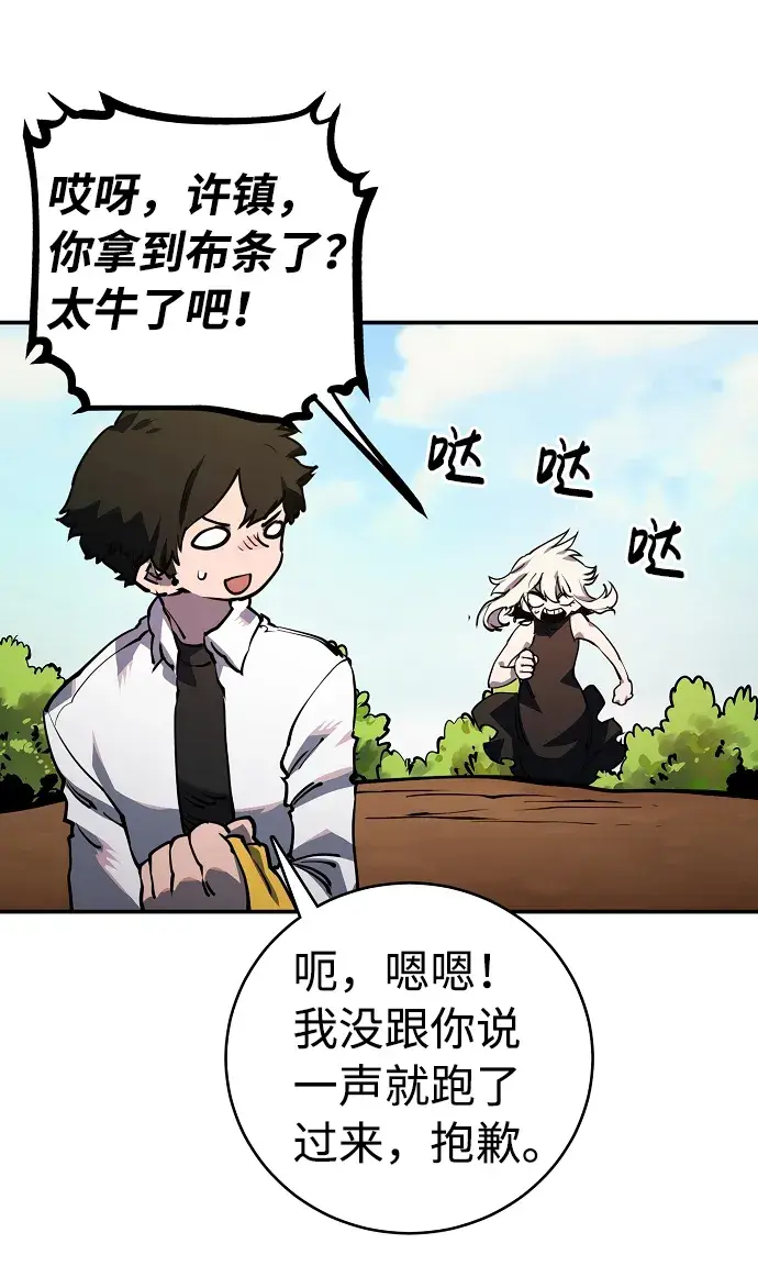 漫画《被迫成为玩家》第25话第5张图