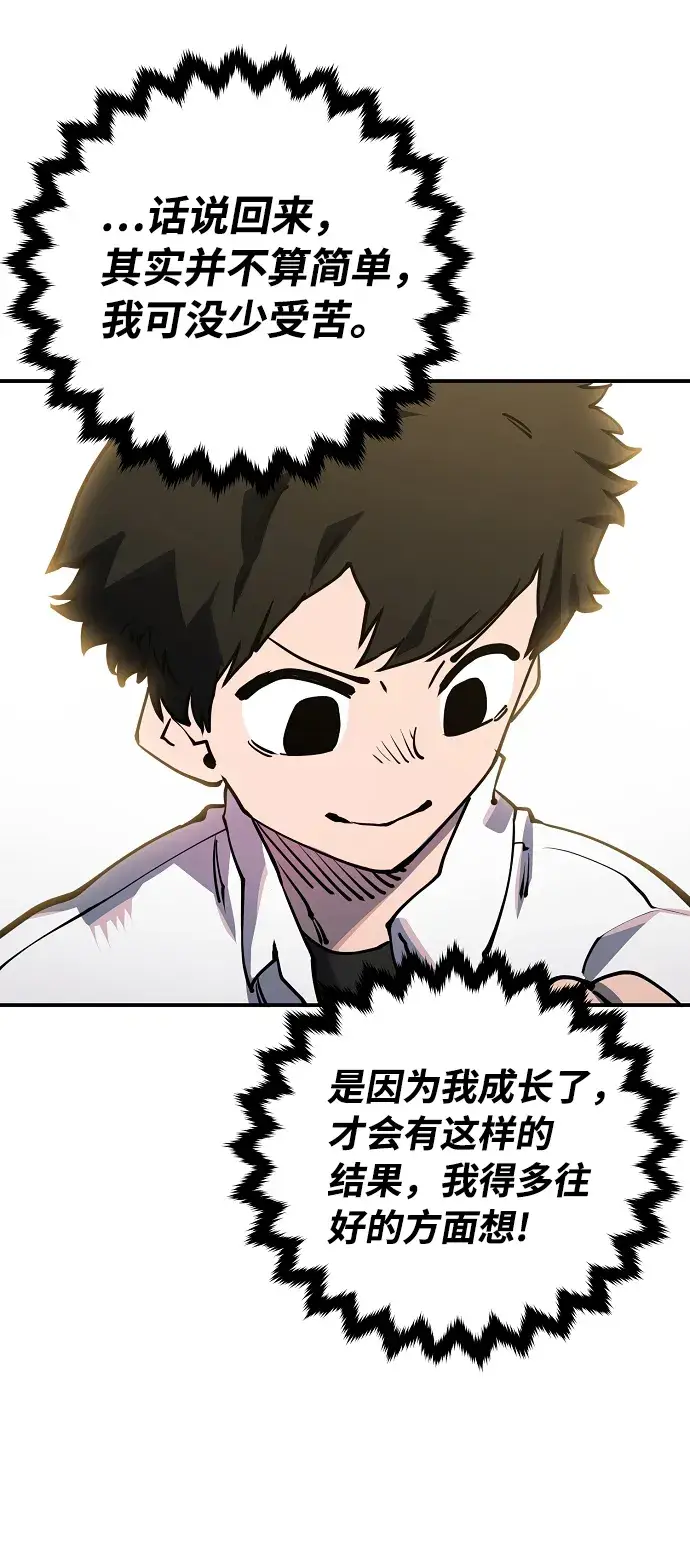 漫画《被迫成为玩家》第25话第6张图
