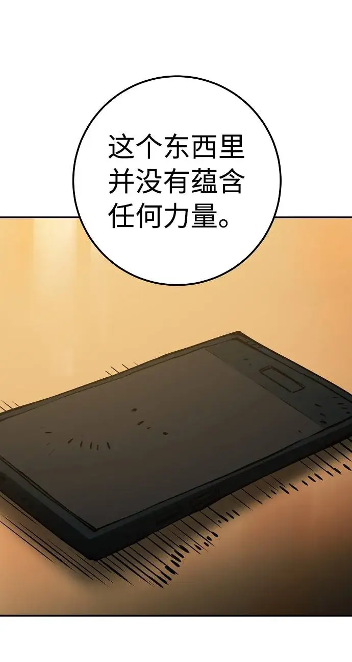 漫画《被迫成为玩家》第26话第11张图