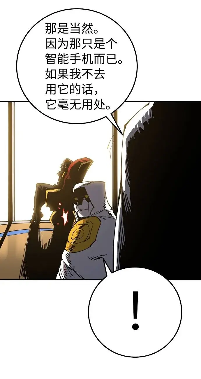 漫画《被迫成为玩家》第26话第12张图