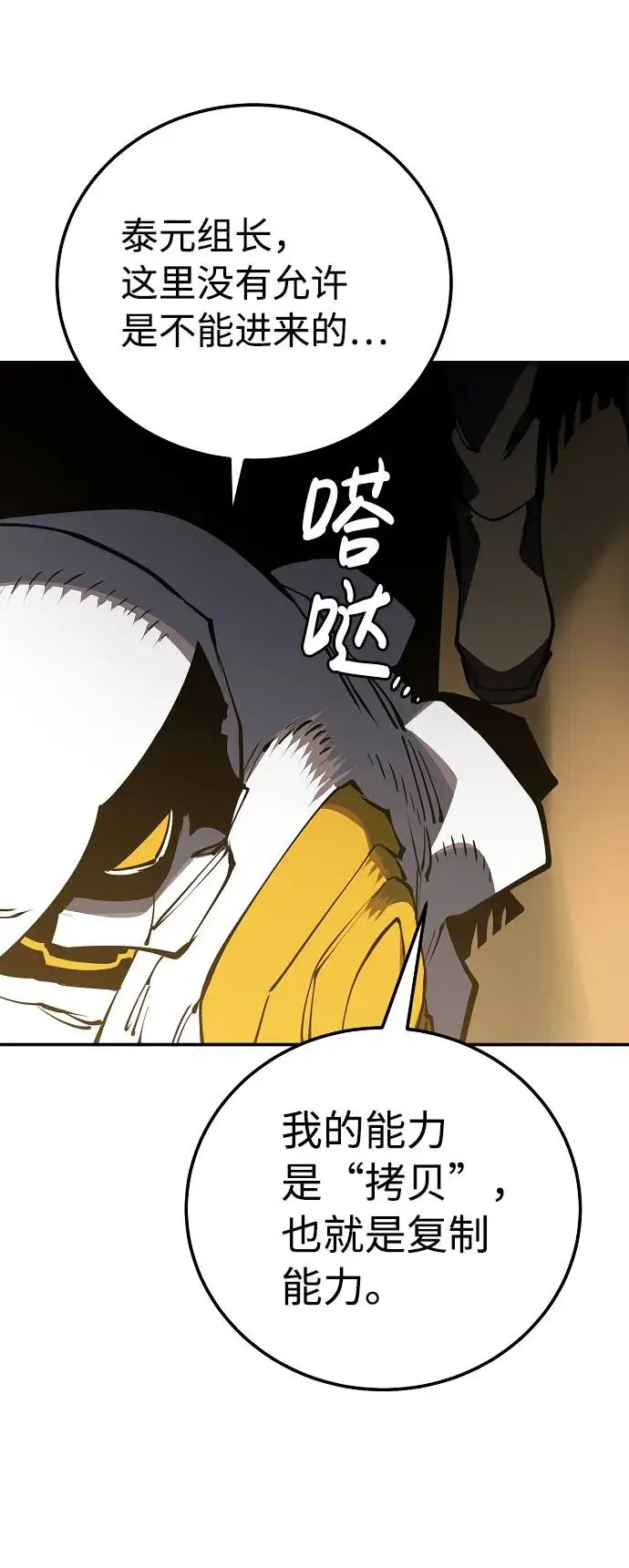 漫画《被迫成为玩家》第26话第14张图