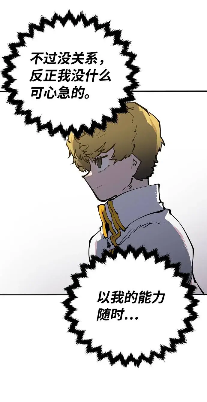 漫画《被迫成为玩家》第26话第23张图