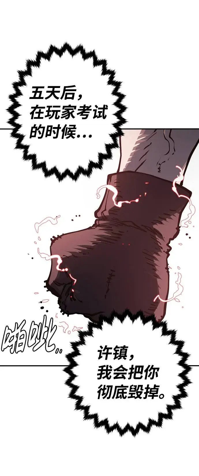 漫画《被迫成为玩家》第26话第27张图