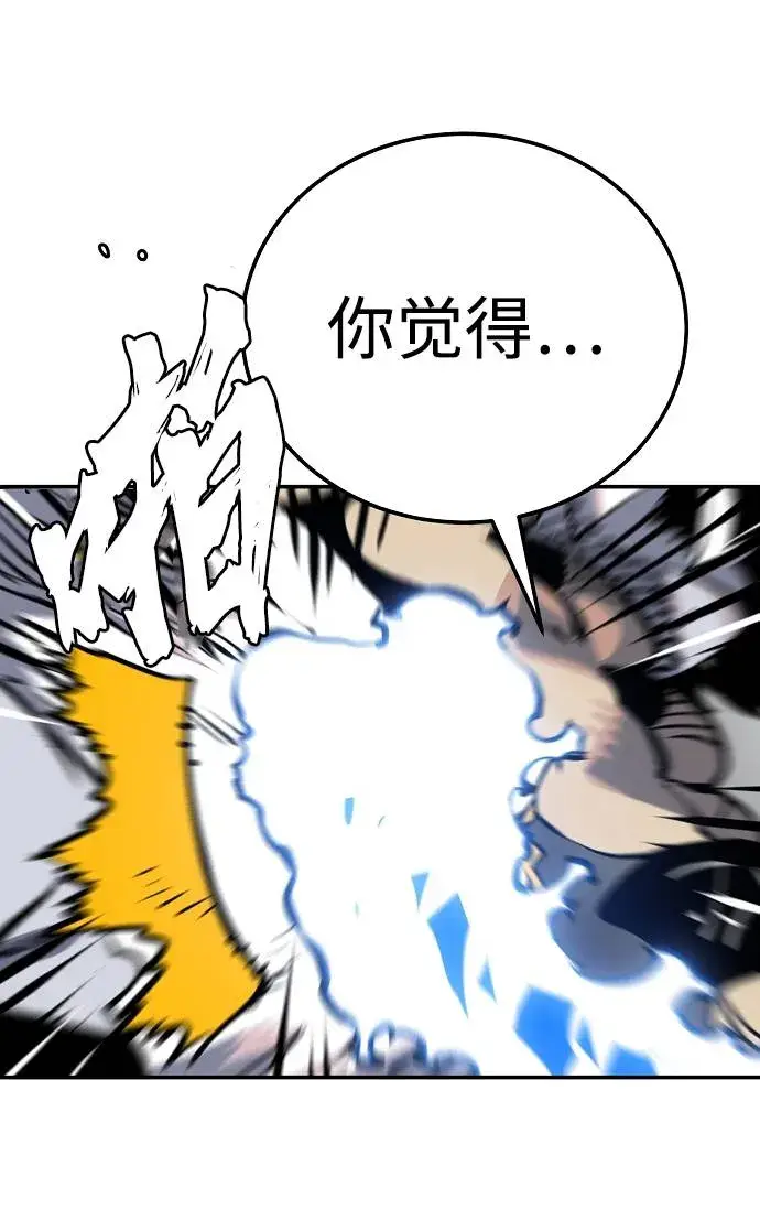 漫画《被迫成为玩家》第26话第40张图