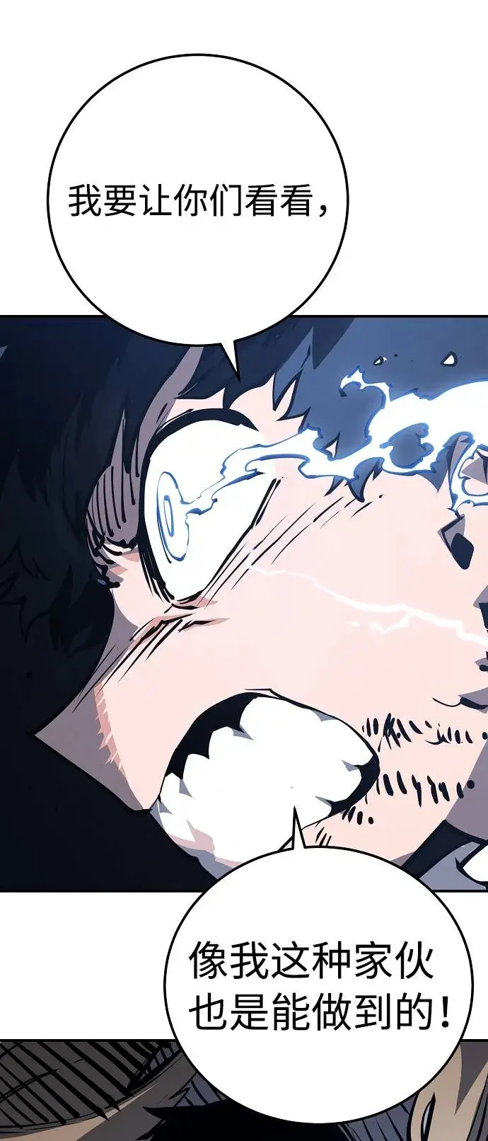 漫画《被迫成为玩家》第26话第42张图