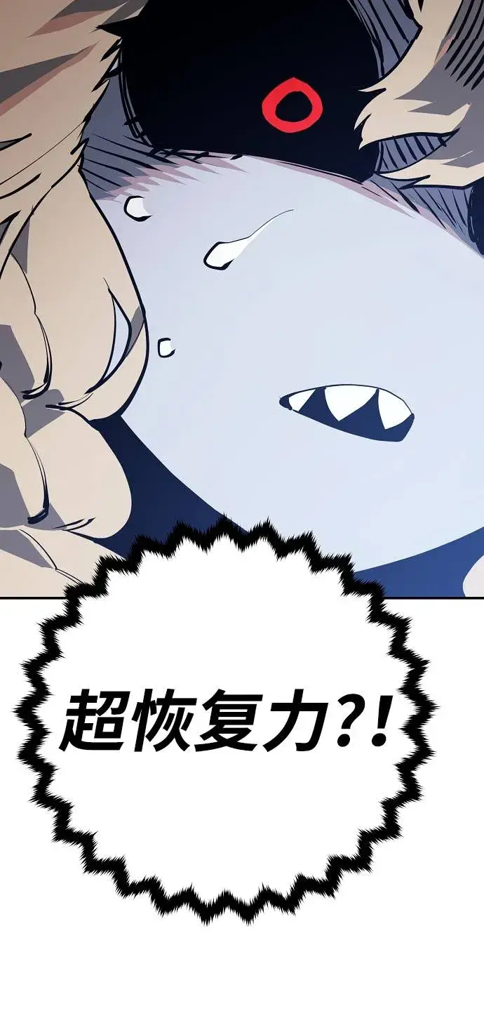 漫画《被迫成为玩家》第26话第43张图