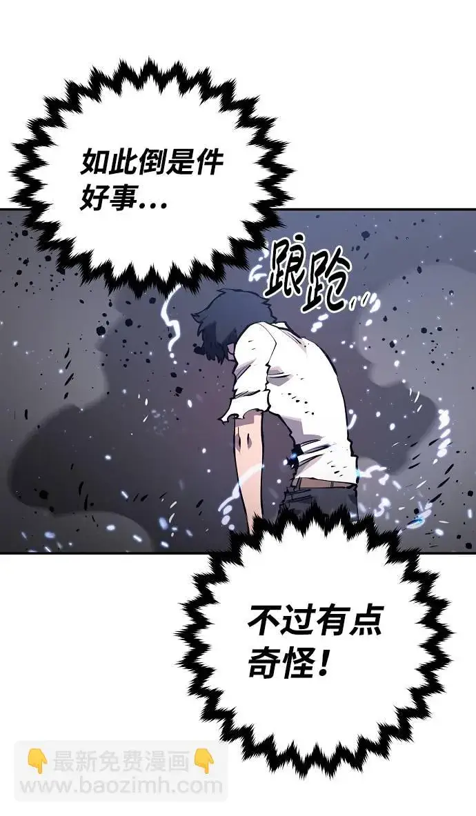 漫画《被迫成为玩家》第26话第46张图