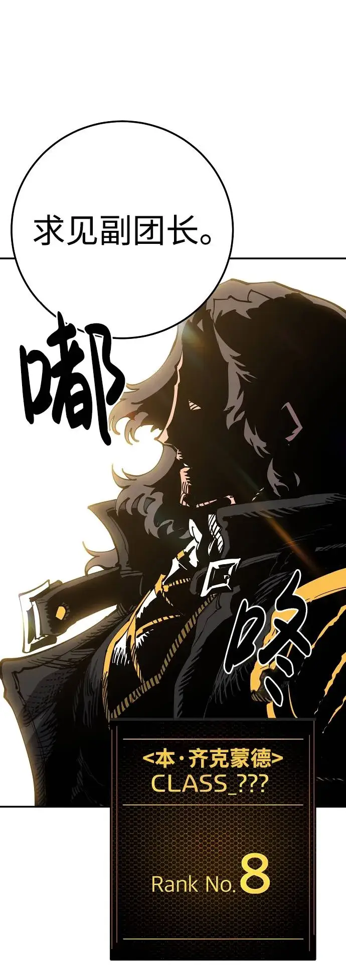 漫画《被迫成为玩家》第26话第5张图