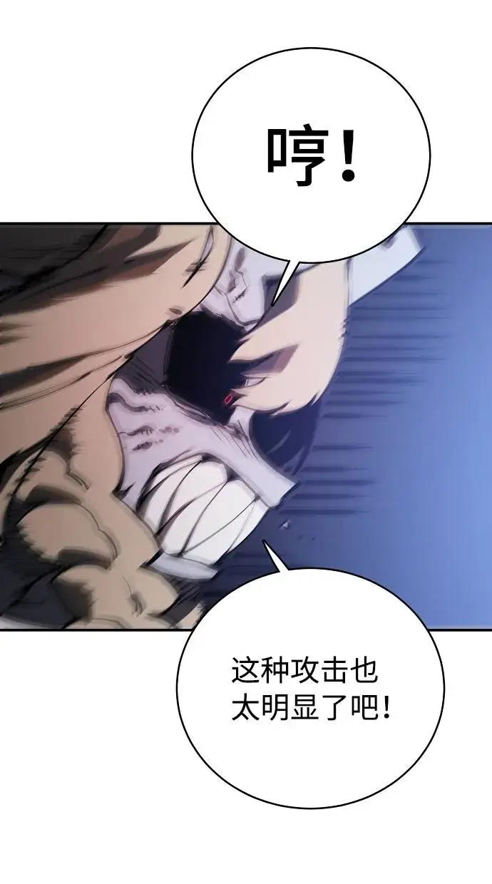 漫画《被迫成为玩家》第26话第53张图