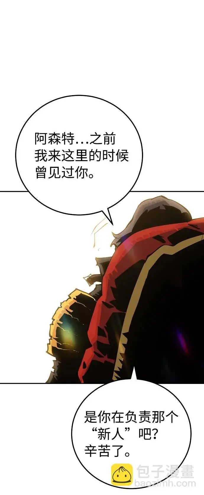 漫画《被迫成为玩家》第26话第6张图