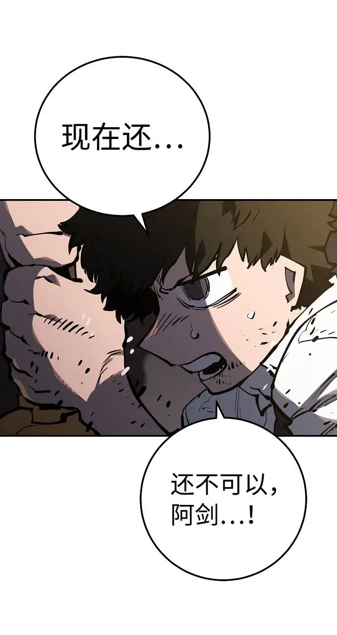 漫画《被迫成为玩家》第26话第65张图