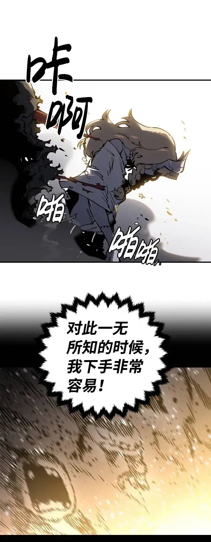 漫画《被迫成为玩家》第26话第69张图