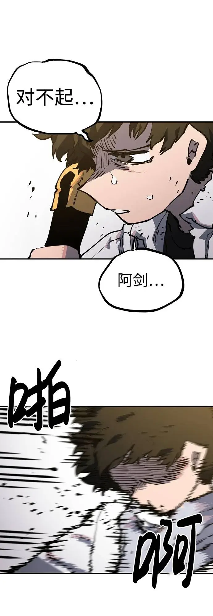 漫画《被迫成为玩家》第26话第73张图