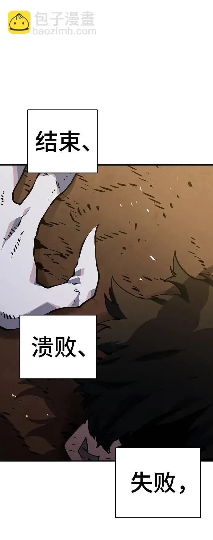 漫画《被迫成为玩家》第26话第75张图