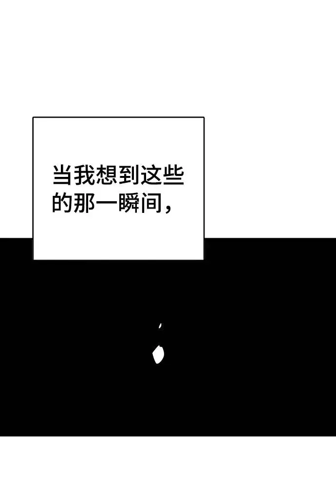 漫画《被迫成为玩家》第26话第76张图