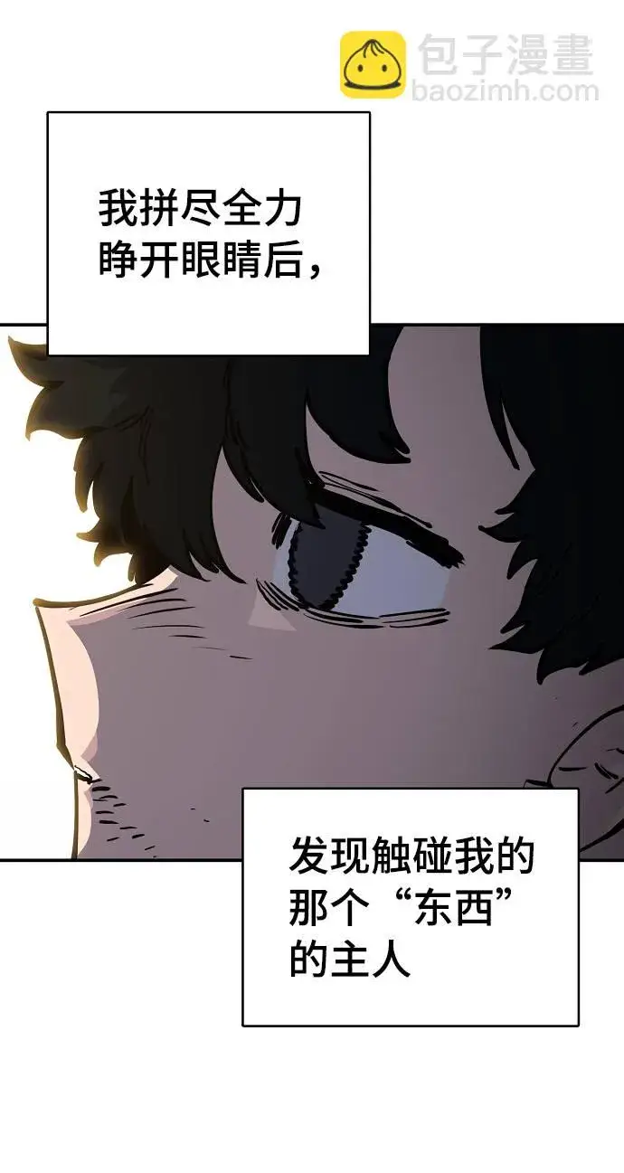 漫画《被迫成为玩家》第26话第78张图