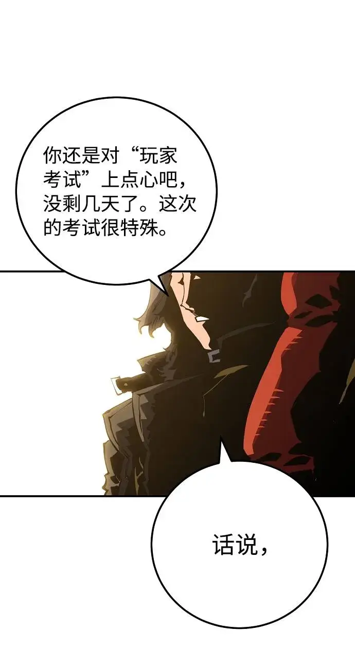 漫画《被迫成为玩家》第26话第8张图