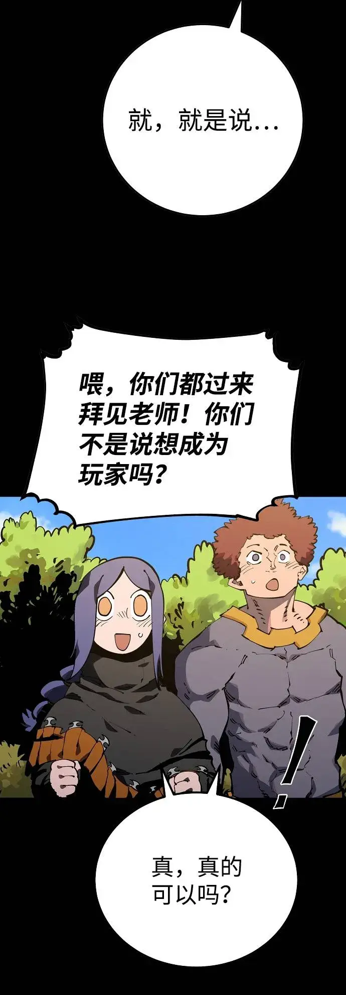 漫画《被迫成为玩家》第27话第19张图
