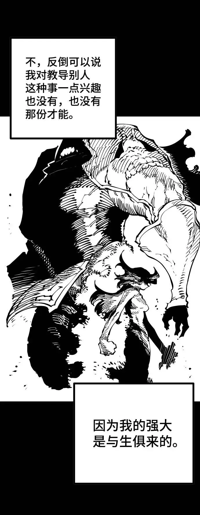 漫画《被迫成为玩家》第27话第22张图
