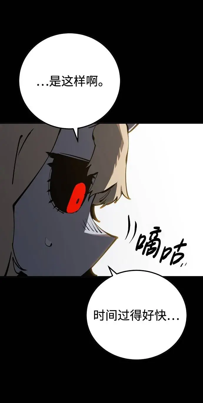 漫画《被迫成为玩家》第27话第29张图