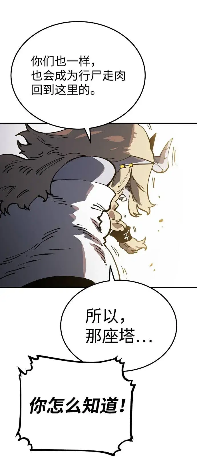 漫画《被迫成为玩家》第27话第74张图