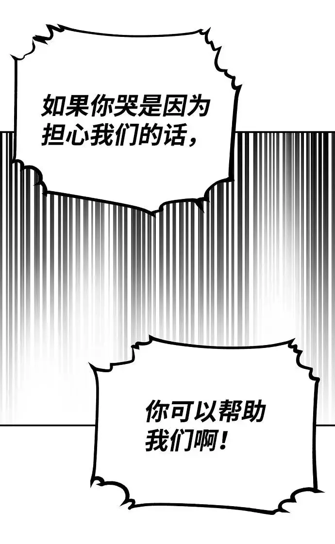 漫画《被迫成为玩家》第27话第76张图