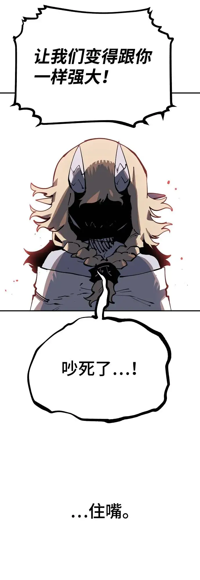 漫画《被迫成为玩家》第27话第77张图