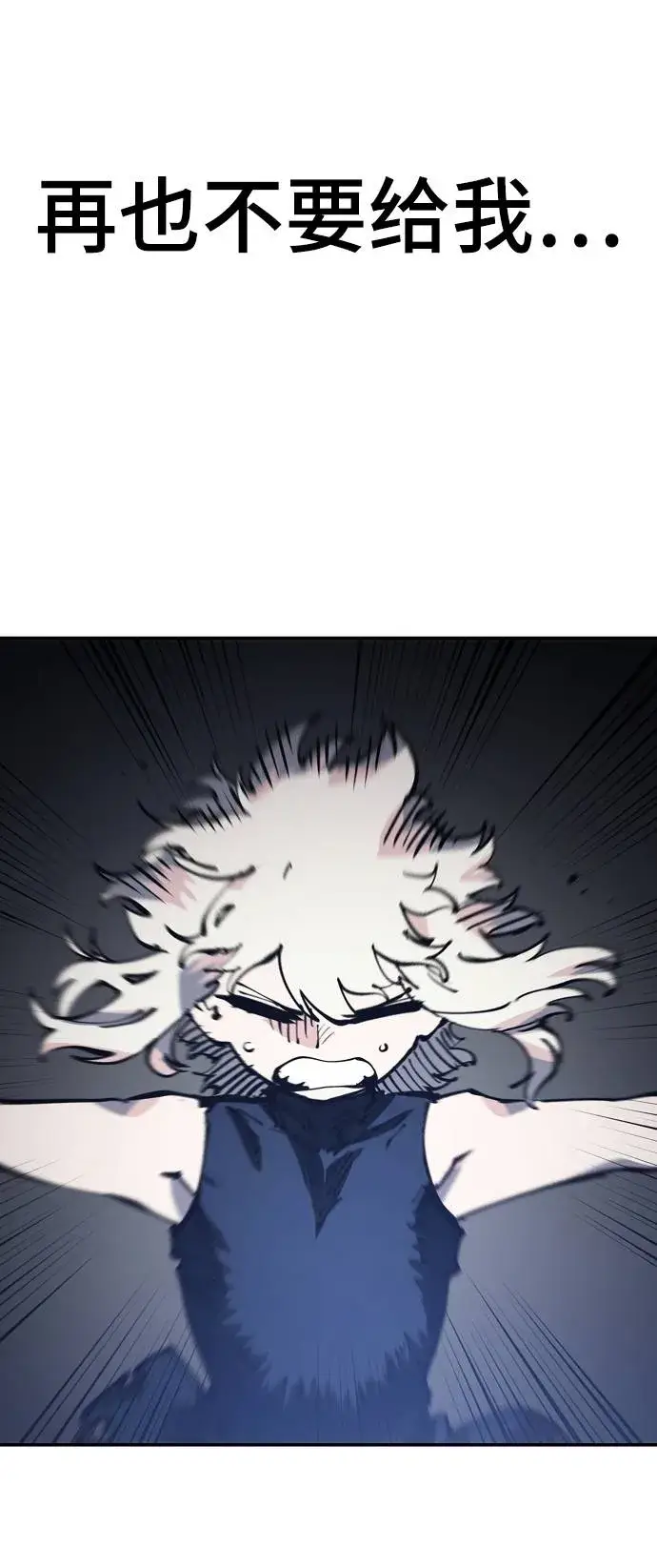 漫画《被迫成为玩家》第27话第82张图
