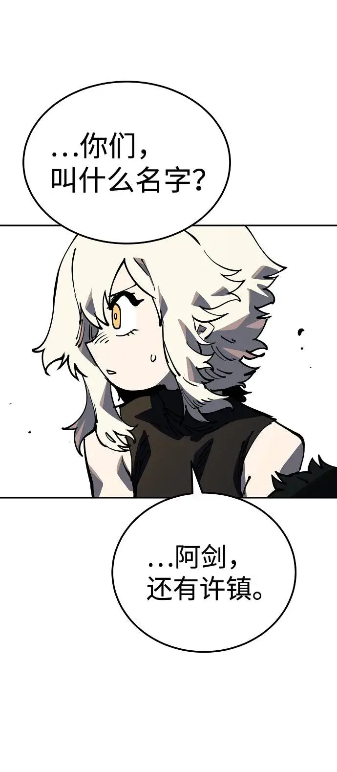 漫画《被迫成为玩家》第27话第92张图