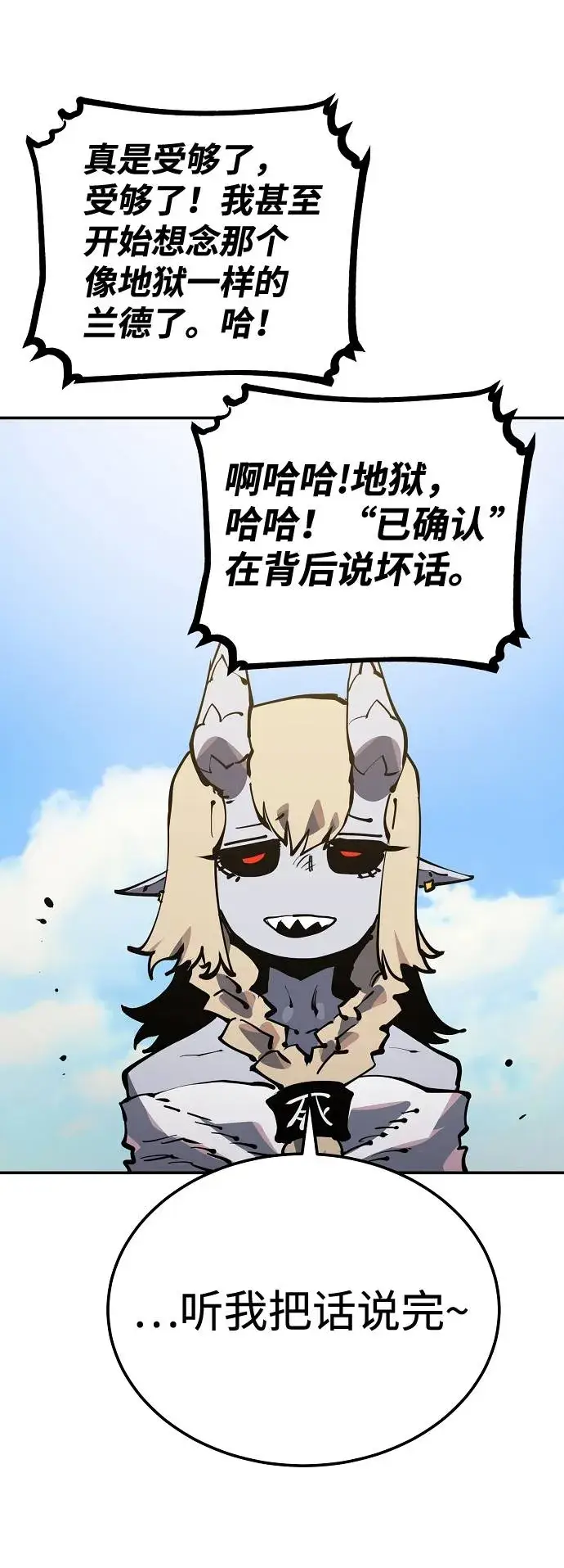 漫画《被迫成为玩家》第28话第14张图