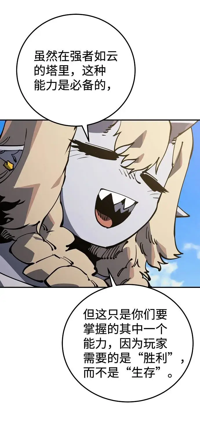 漫画《被迫成为玩家》第28话第16张图