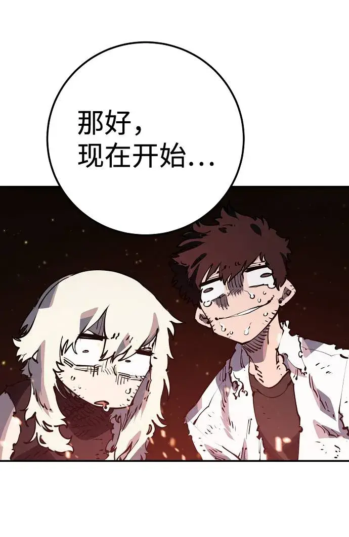 漫画《被迫成为玩家》第28话第24张图