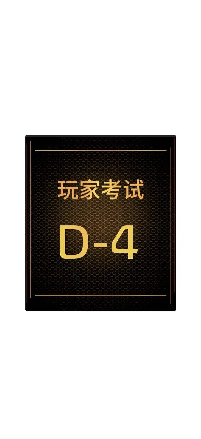 漫画《被迫成为玩家》第28话第26张图