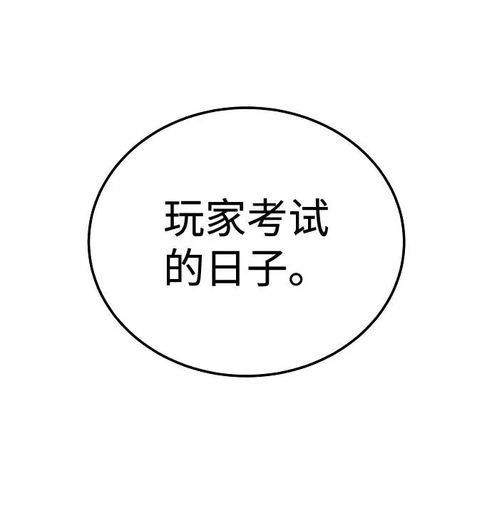漫画《被迫成为玩家》第28话第31张图