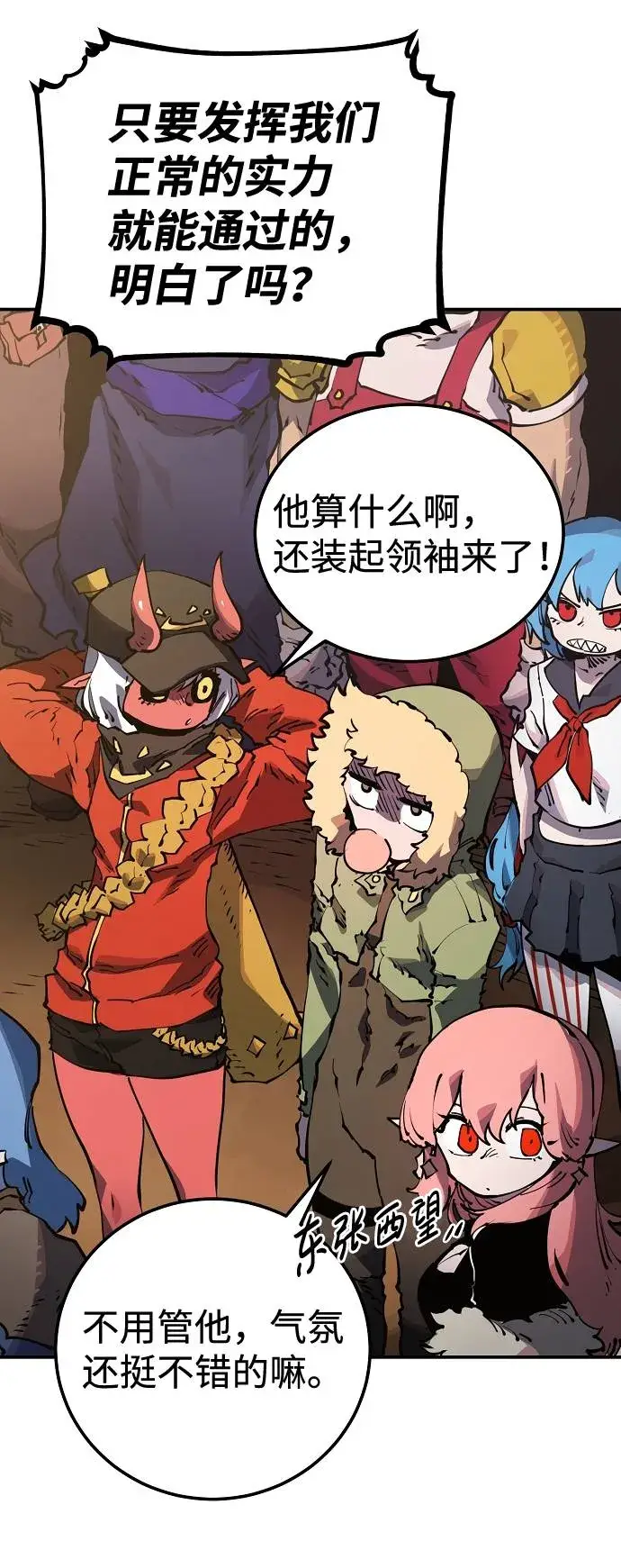漫画《被迫成为玩家》第28话第34张图