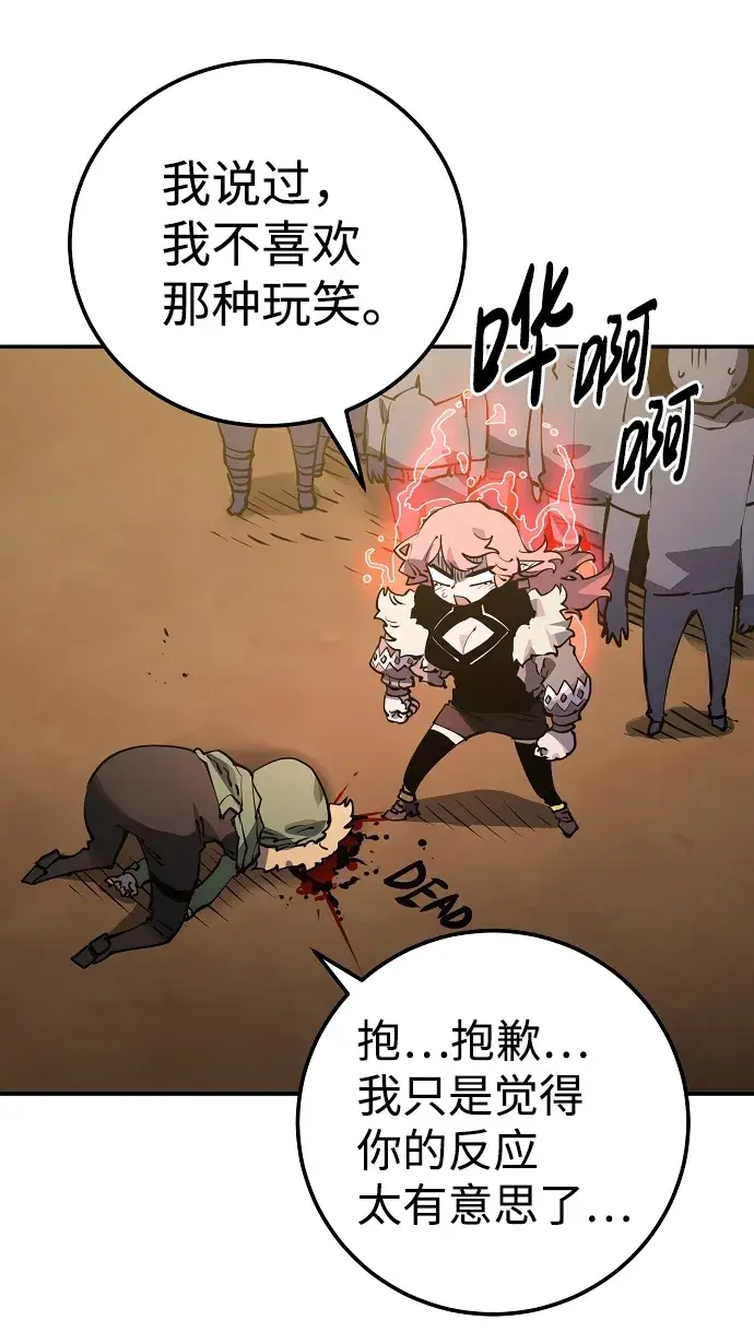 漫画《被迫成为玩家》第28话第39张图