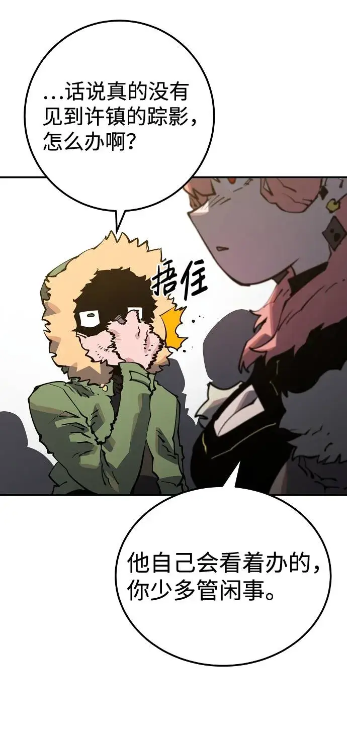 漫画《被迫成为玩家》第28话第41张图