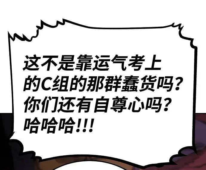 漫画《被迫成为玩家》第28话第50张图