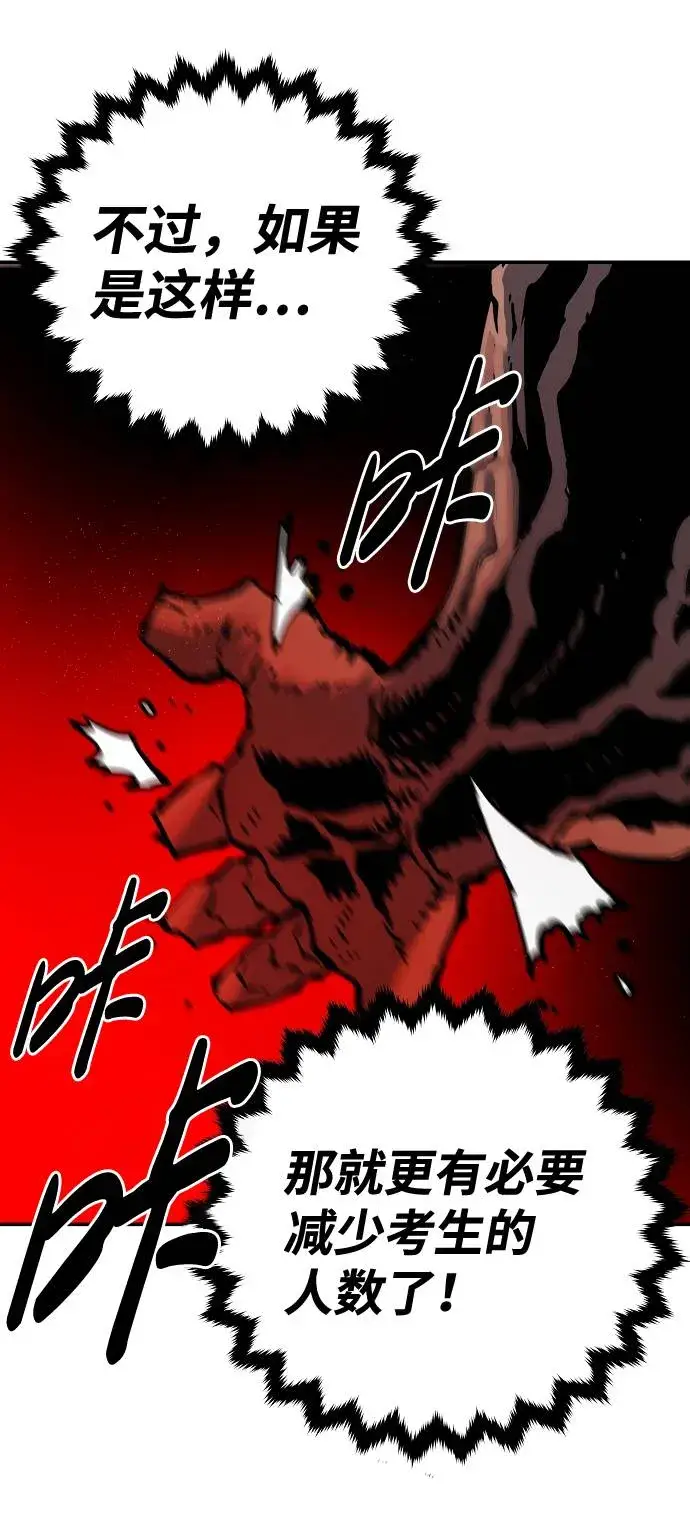 漫画《被迫成为玩家》第28话第57张图
