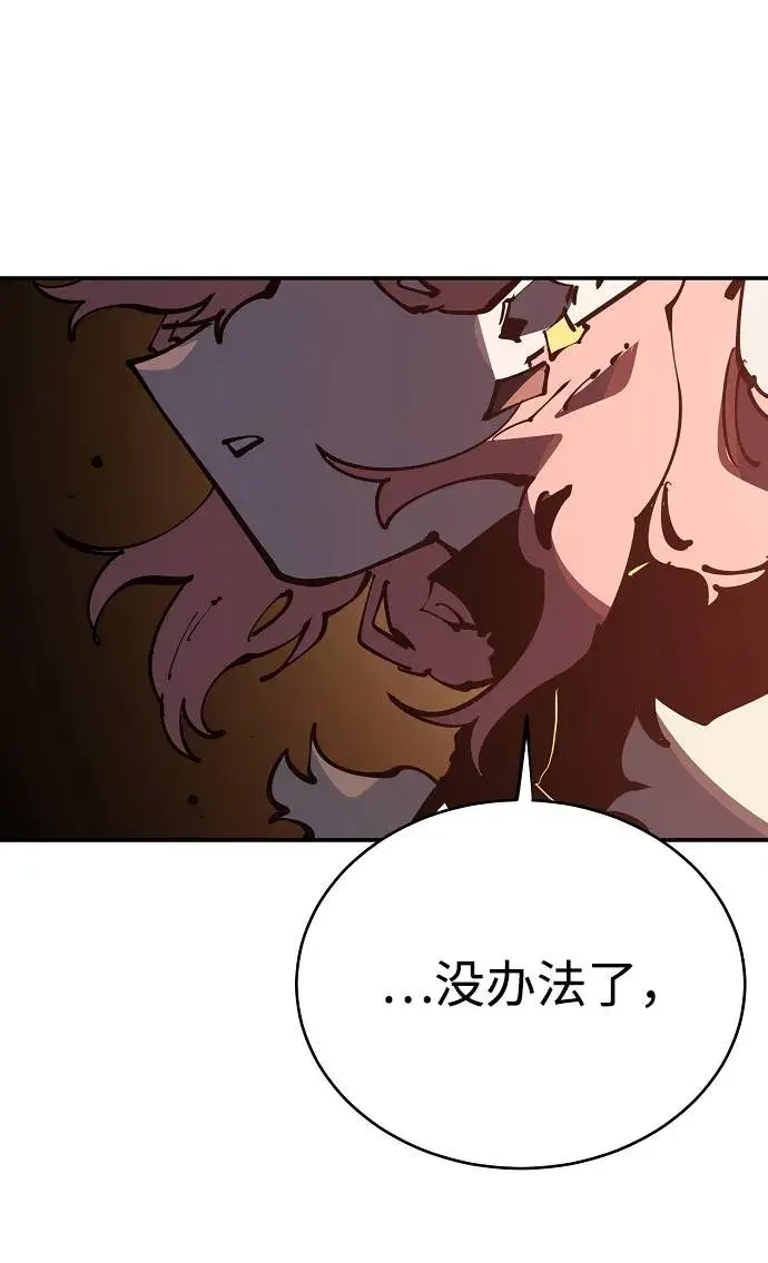漫画《被迫成为玩家》第28话第75张图