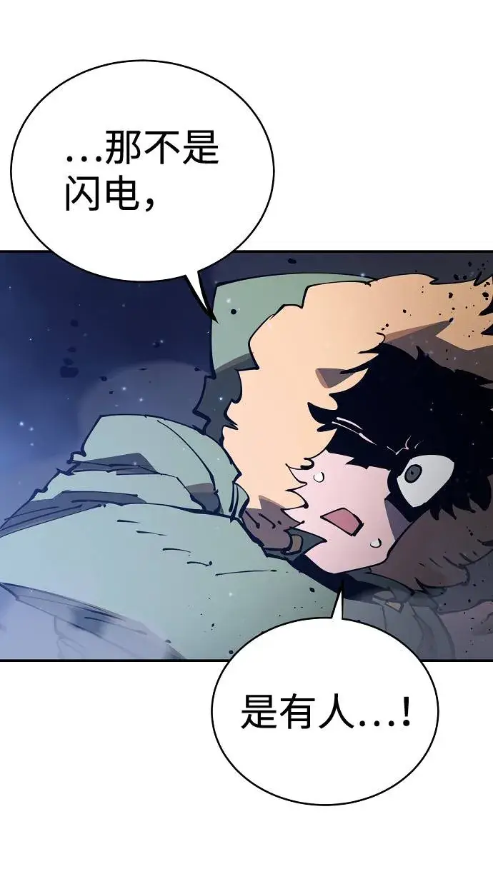 漫画《被迫成为玩家》第28话第85张图