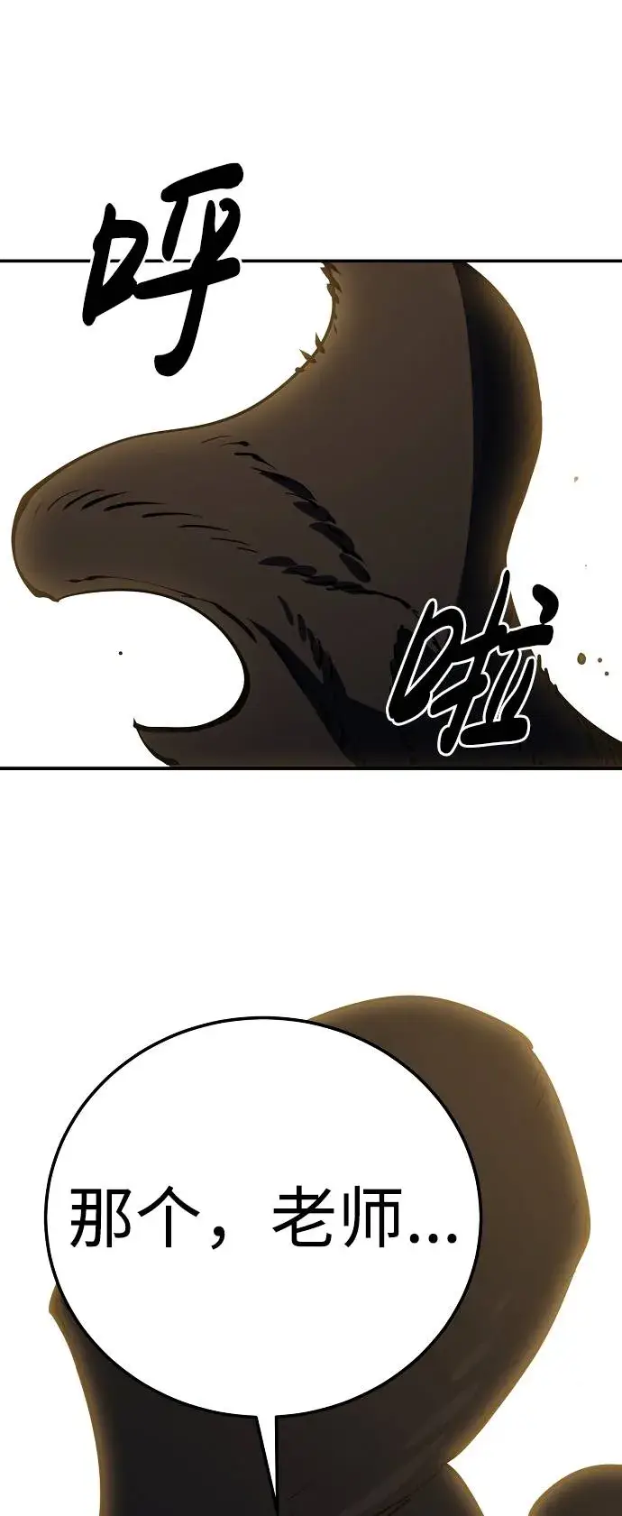 漫画《被迫成为玩家》第29话第2张图