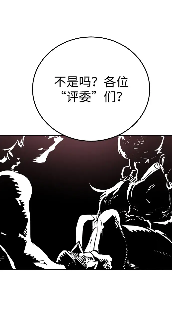 漫画《被迫成为玩家》第29话第26张图