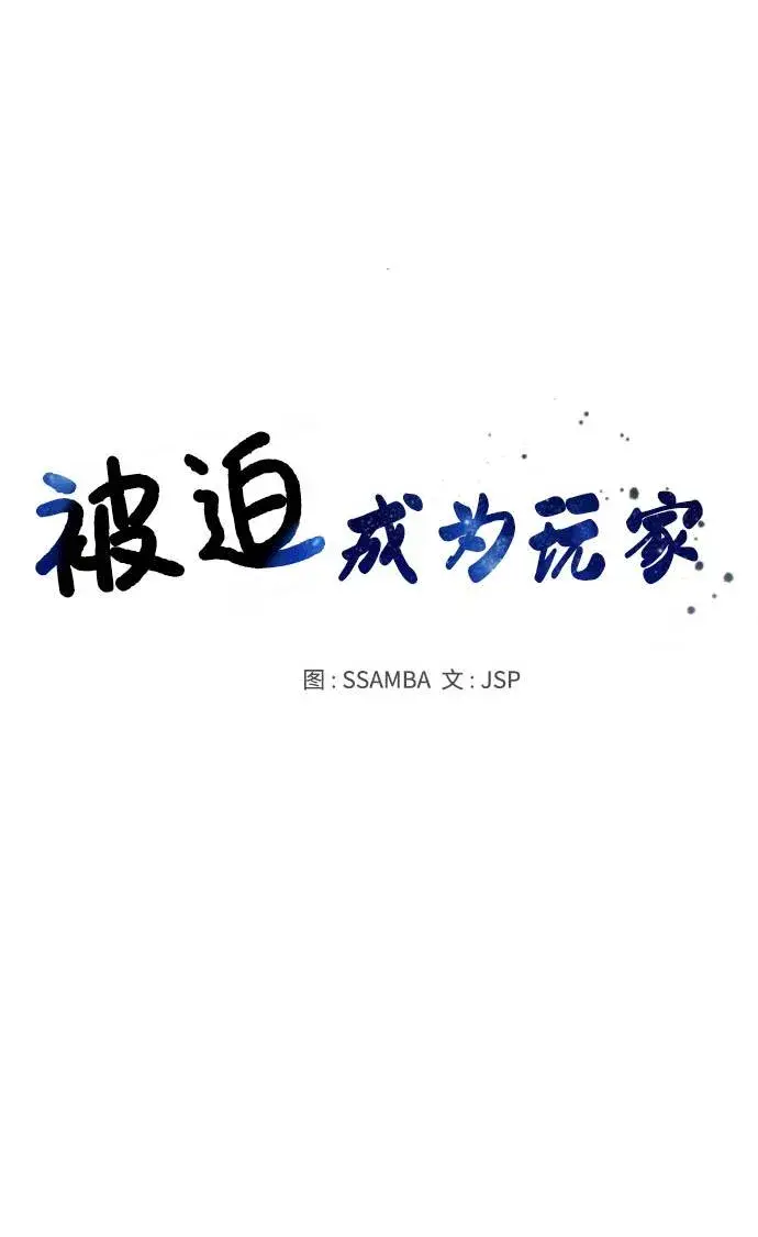 漫画《被迫成为玩家》第29话第27张图