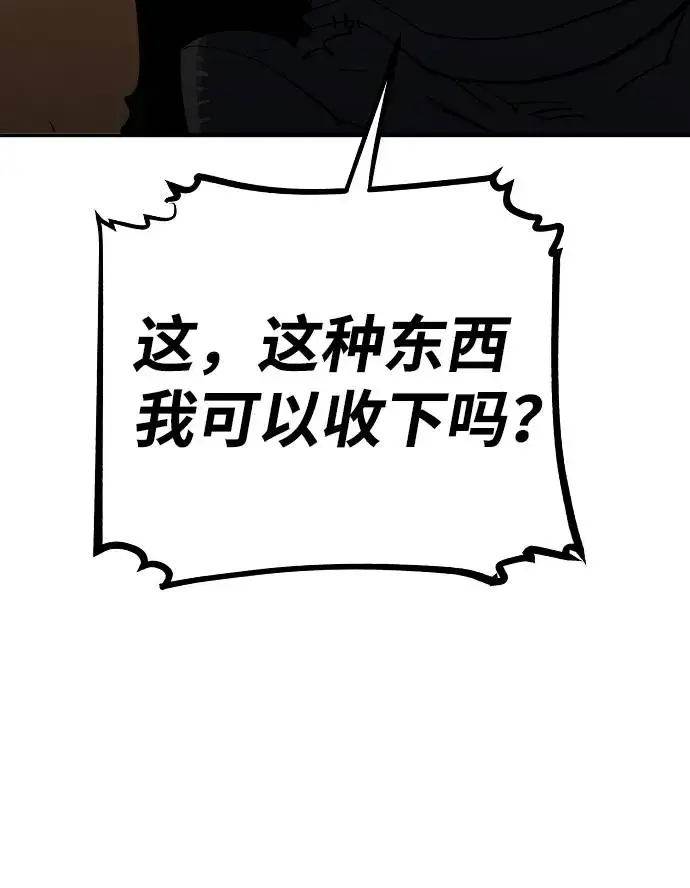 漫画《被迫成为玩家》第29话第6张图