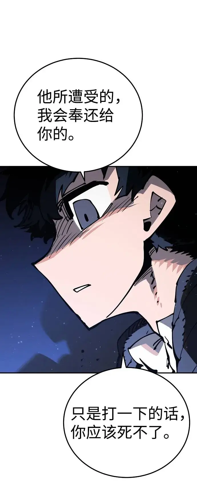 漫画《被迫成为玩家》第29话第61张图