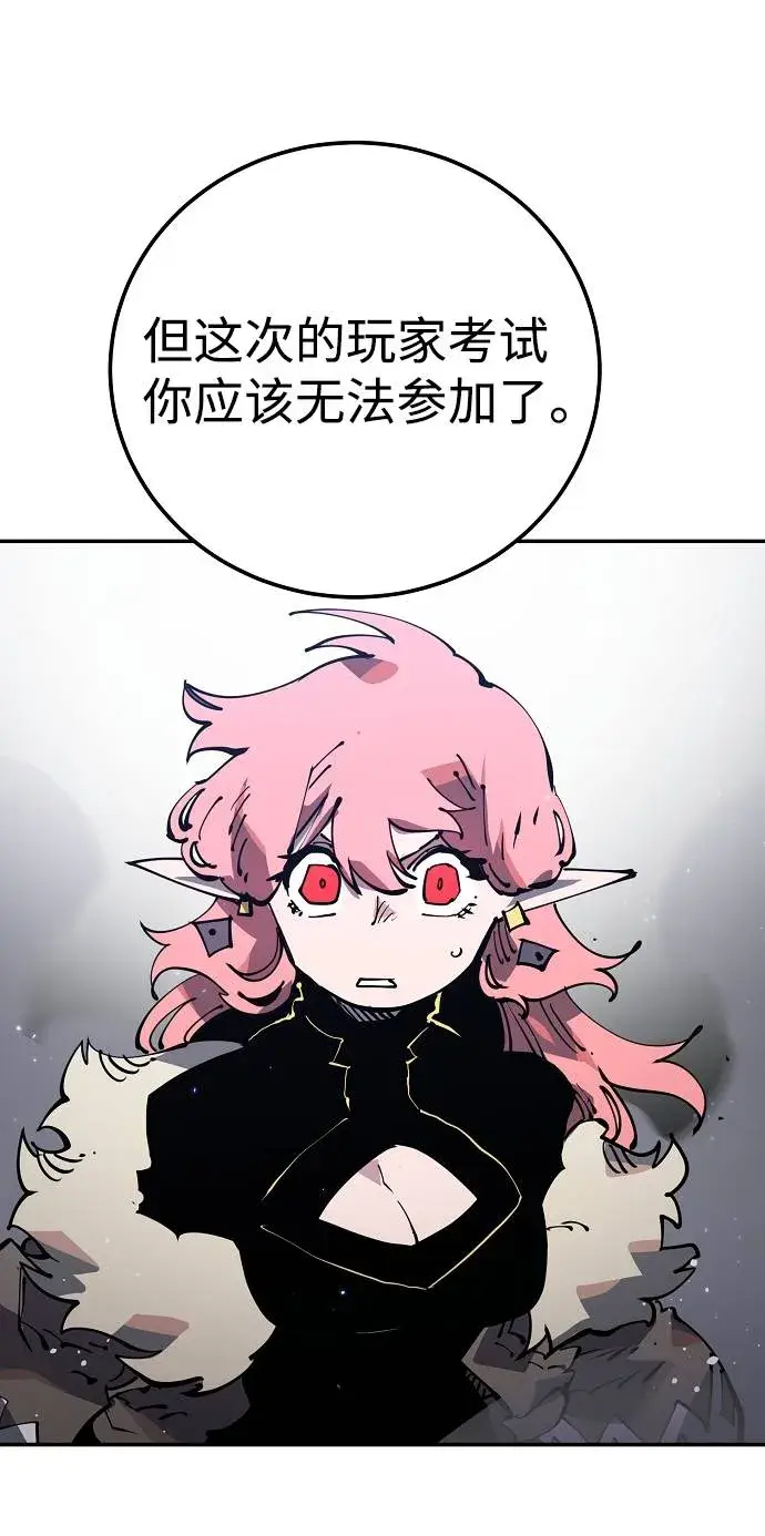 漫画《被迫成为玩家》第29话第62张图